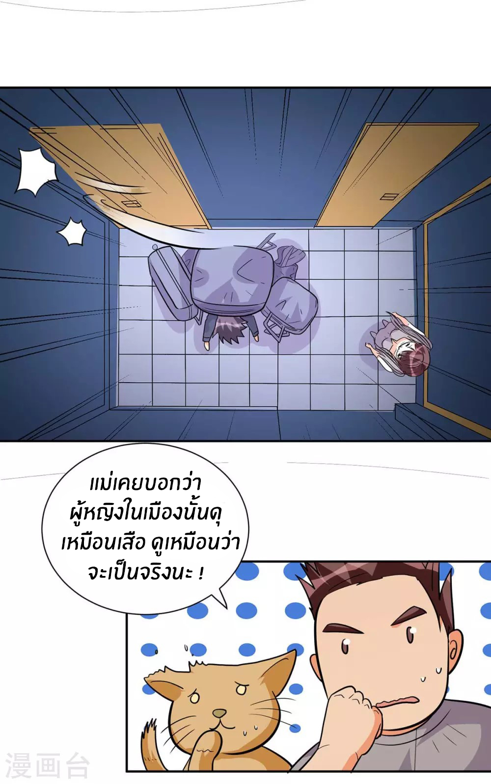 Emperor son in law (ชนต้นจีน) ตอนที่ 36 หน้า 8