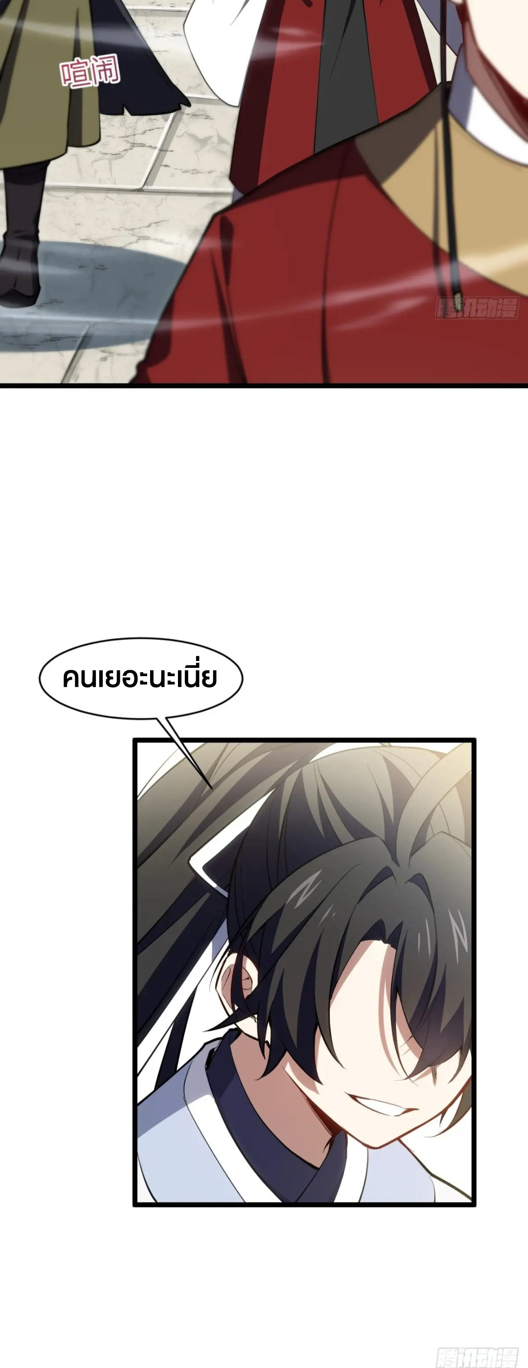 กำเนิดร่างเทวะบรรพกาล ตอนที่ 80 หน้า 43