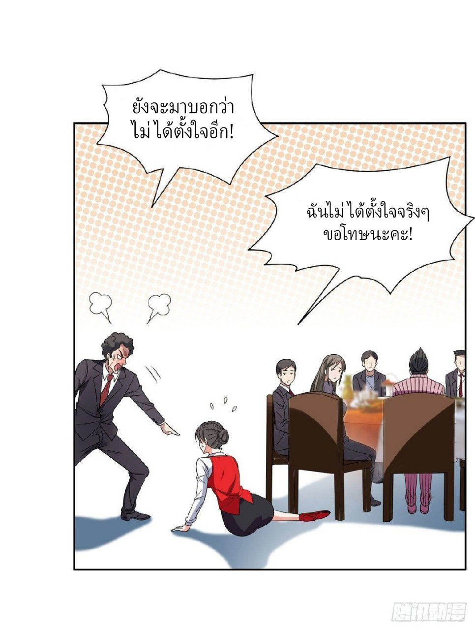การเกิดใหม่ของพระเจ้ากับระบบผลาญเงินสุดกาว ตอนที่ 54 หน้า 5