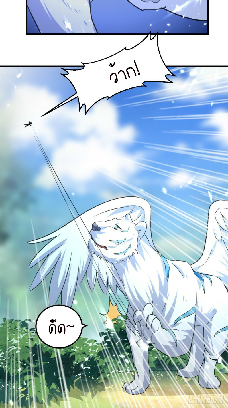 The ultimate son-in-law from different world ตอนที่ 99 หน้า 16