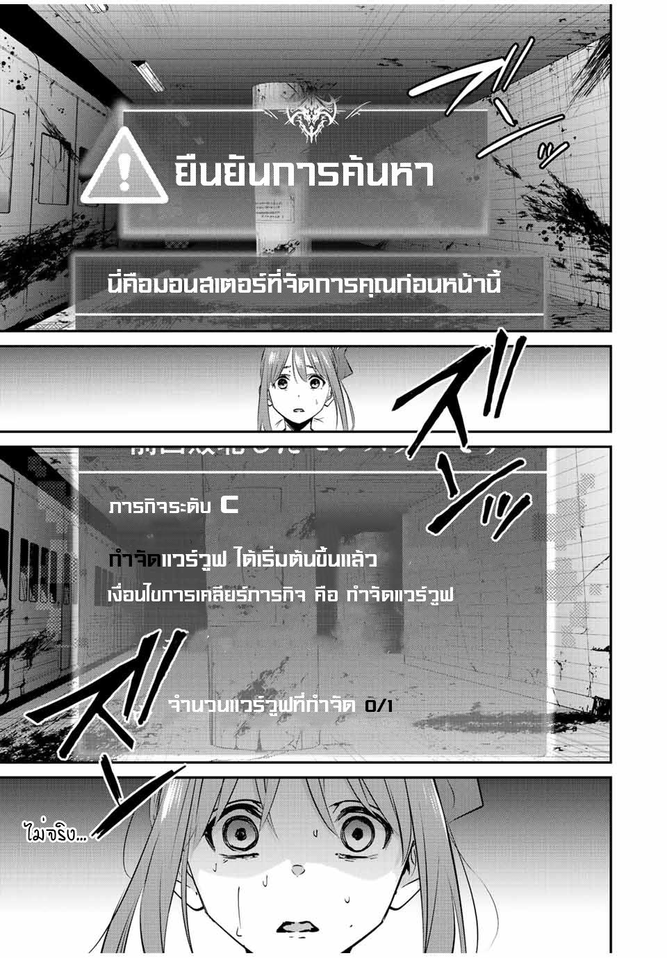 มีเพียงฉันเท่านั้นที่รู้ว่าโลกนี้กำลังจะล่มสลาย ตอนที่ 24 หน้า 3