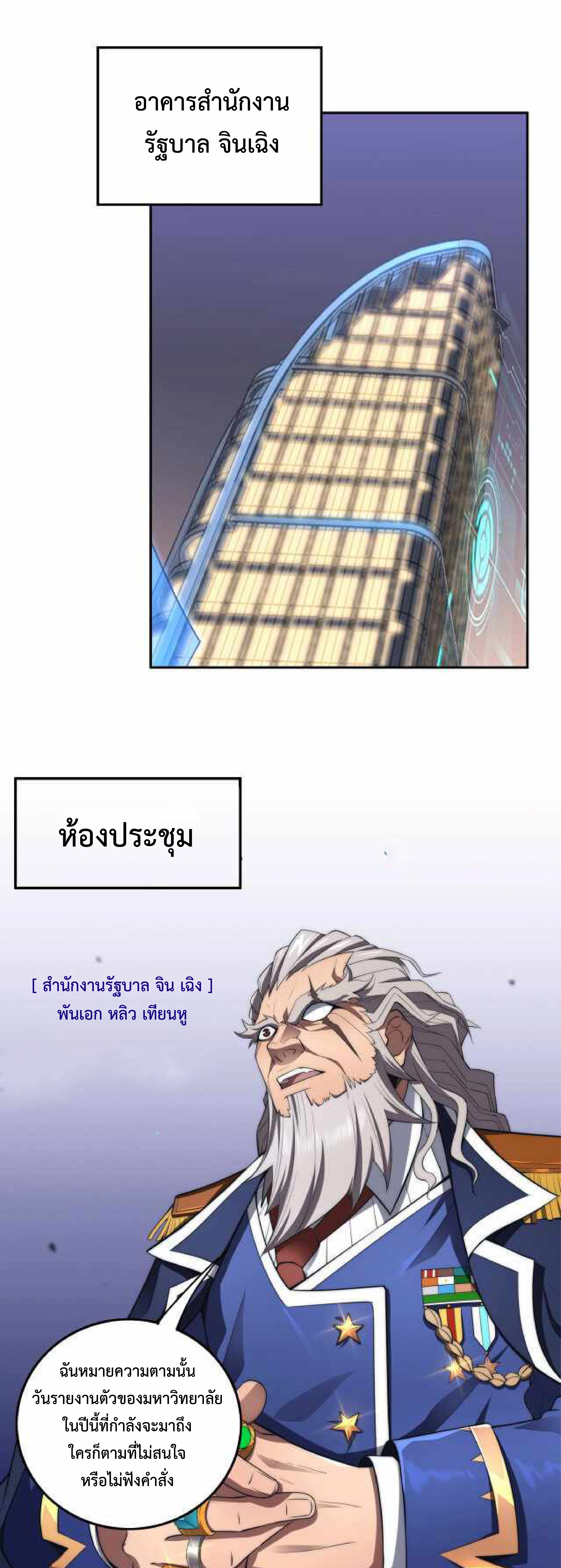 The Age of Genes ตอนที่ 3 หน้า 6