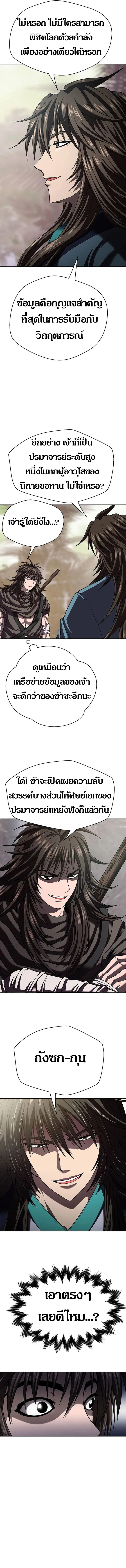 Invincible Territory ตอนที่ 16 หน้า 12