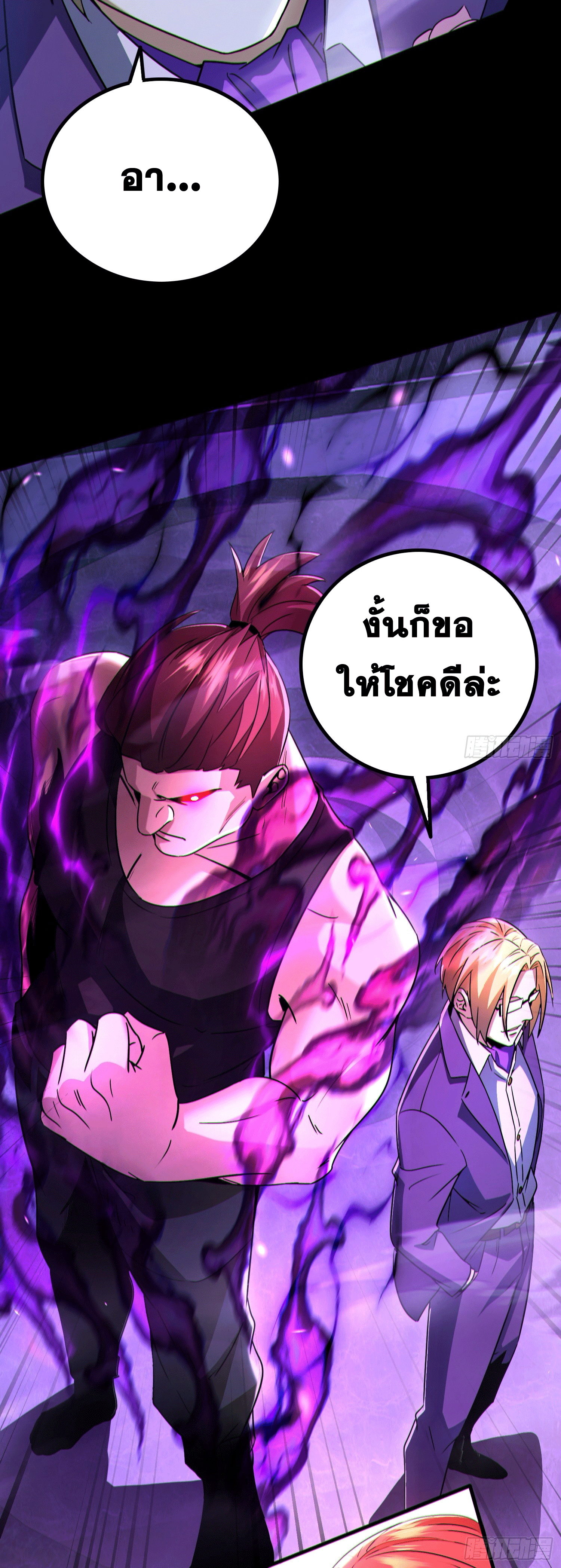 Invincible in the apocalypse: I’m the only beta player ตอนที่ 2 หน้า 25