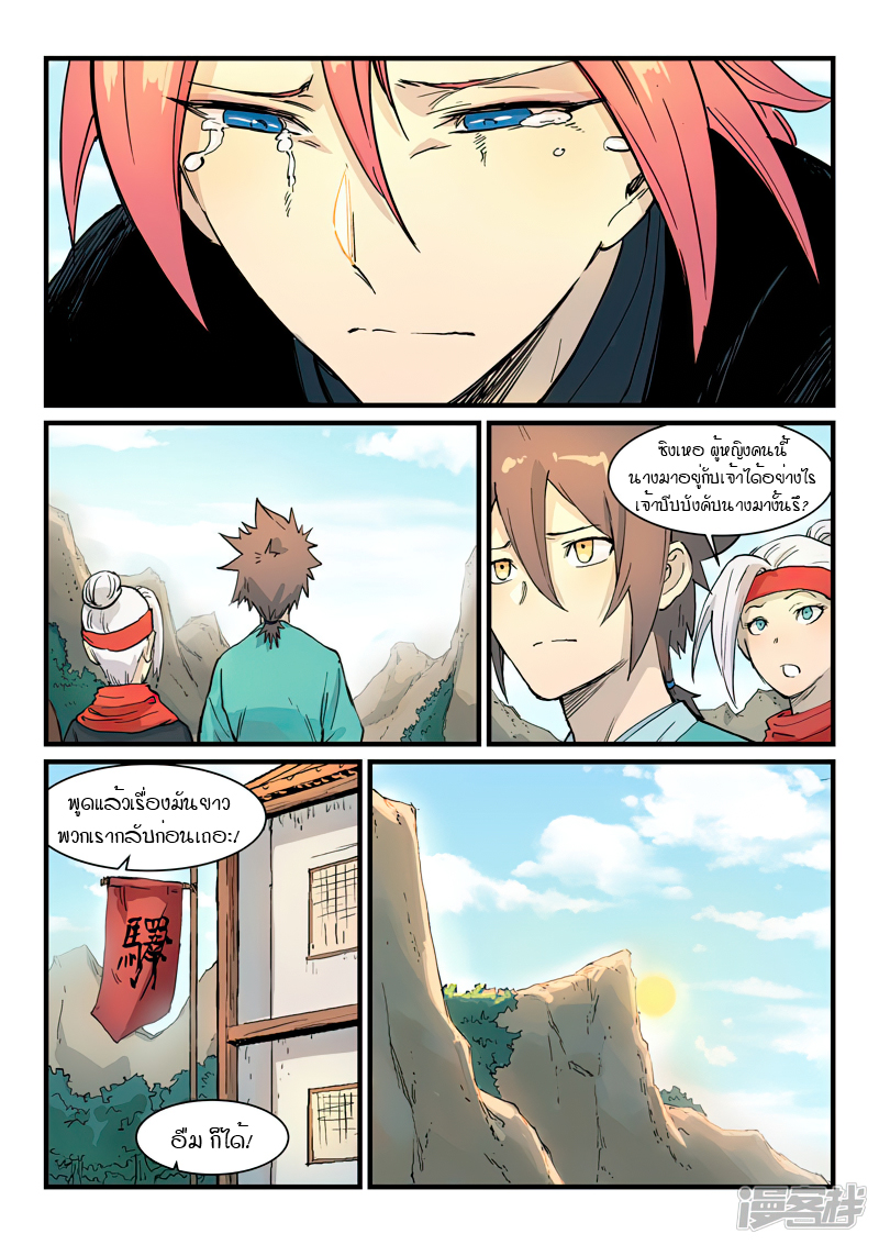 Star Martial God Techniquer ตอนที่ 325 หน้า 8