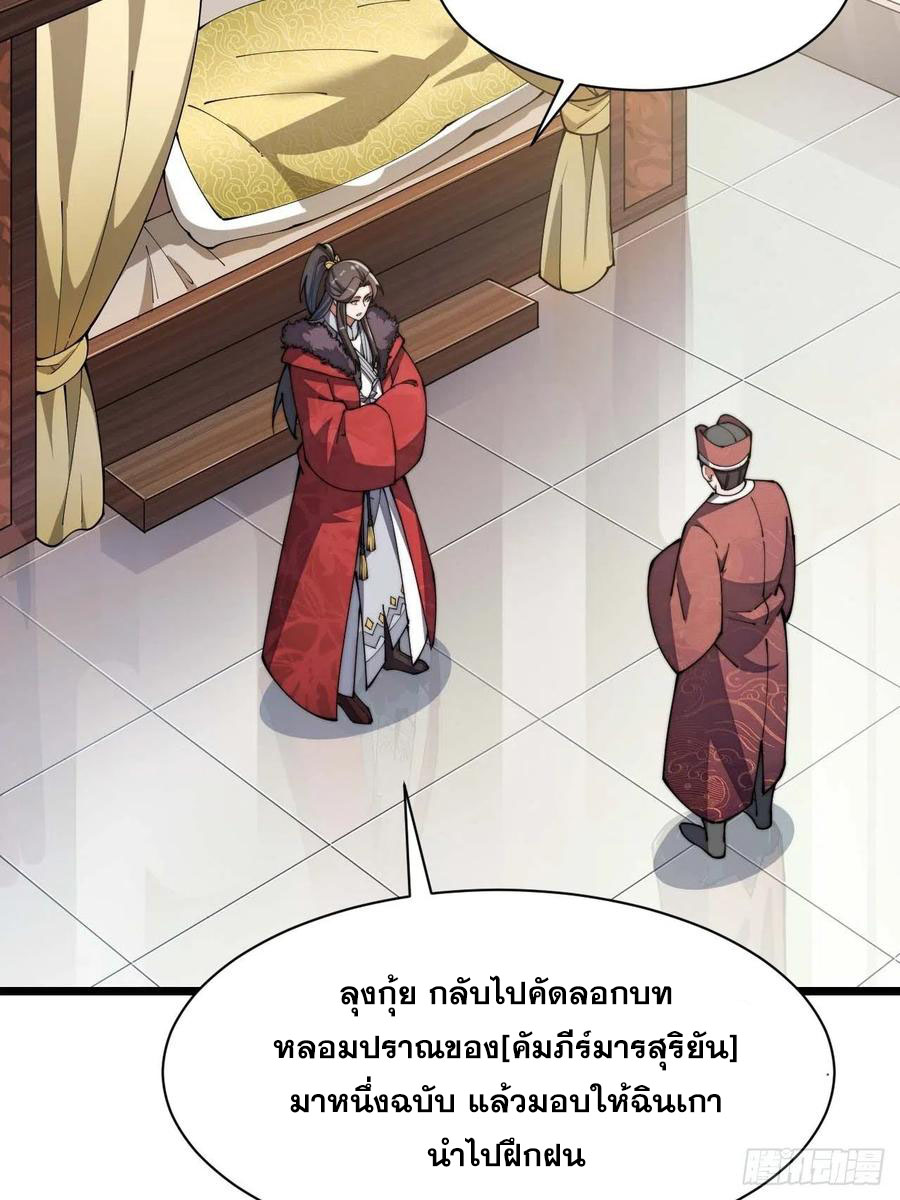 บุรุษที่มีโชค คงไม่ใช่ข้าแล้วแหละ ตอนที่ 3 หน้า 54