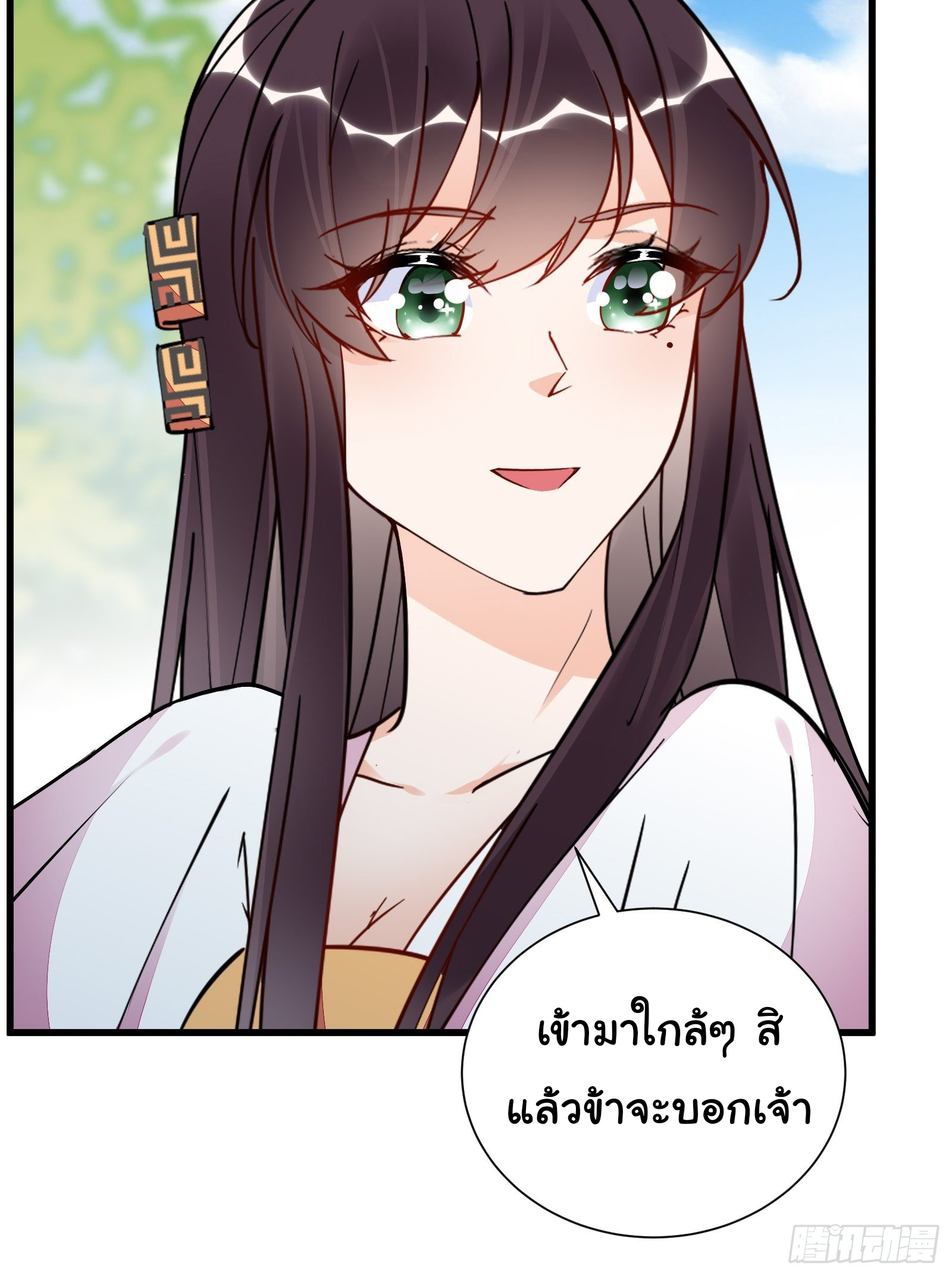 Cultivating Immortality Requires a Rich Woman-บำเพ็ญเซียนต้องมีเศรษฐีนีเป็นพี่เลี้ยง ตอนที่ 3 หน้า 10