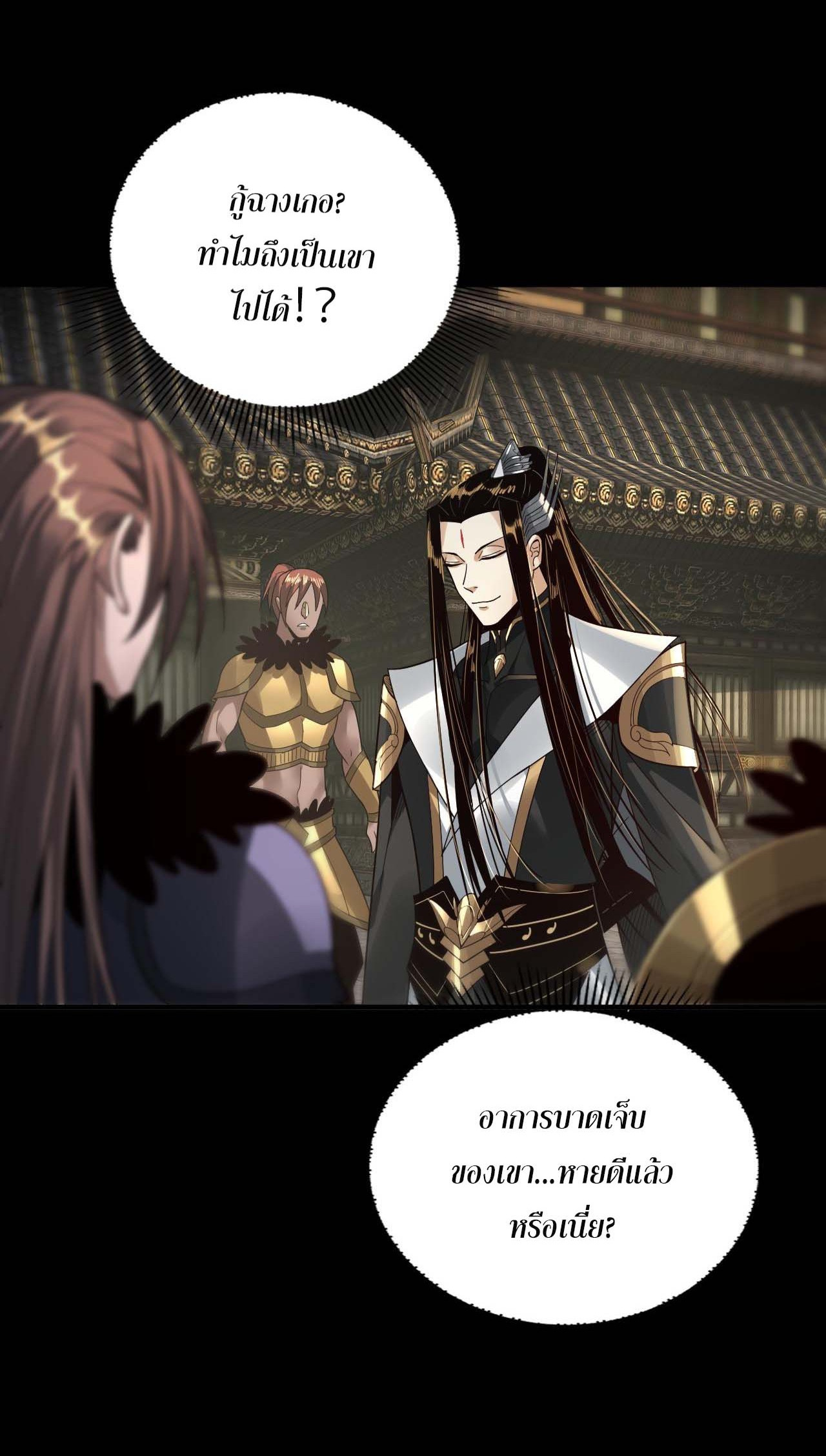 ข้าคือจอมวายร้ายผู้ยิ่งใหญ่ (ชนจีนก่อนใคร) ตอนที่ 77 หน้า 20