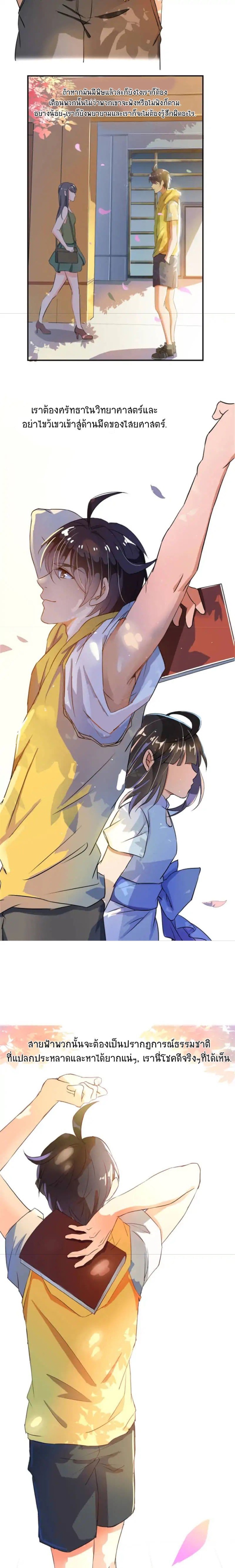 ปล่อยให้เทพเขาคุยกัน ตอนที่ 5 หน้า 12