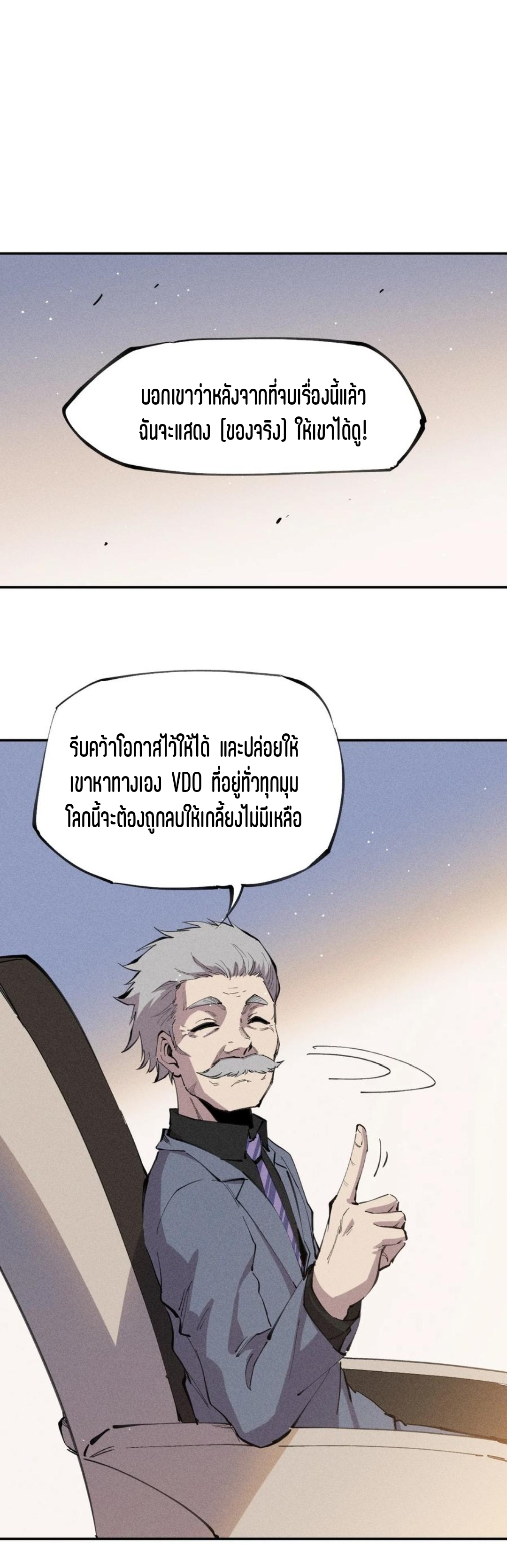 แม้ตัวละครเป็นแมงกะพรุนแต่ฉันก็ยังเทพอยู่ดี [ชนต้นฉบับ] ตอนที่ 61 หน้า 34