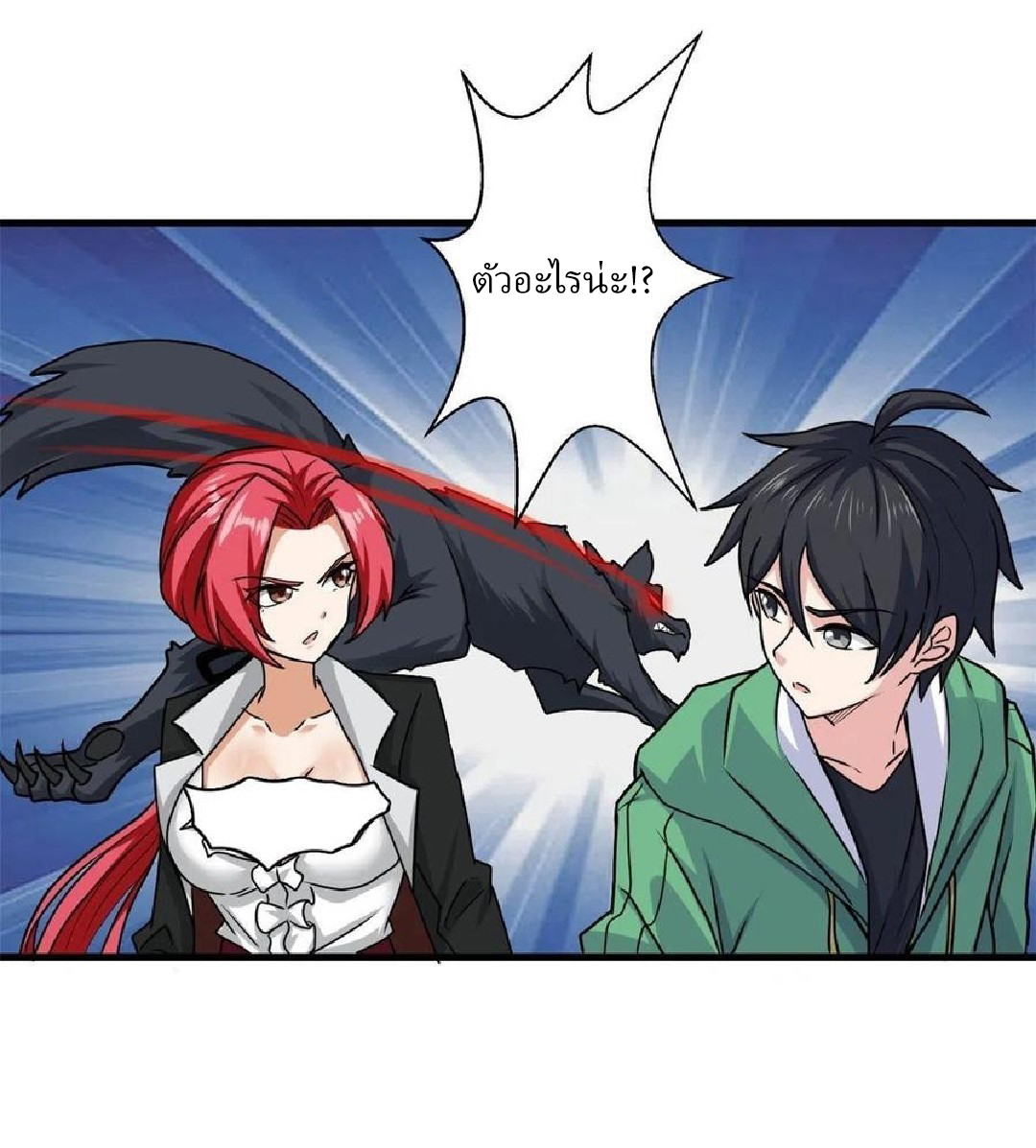 อยู่ดีดีผมก็เป็นลูกเขยราชามังกร ตอนที่ 64 หน้า 14