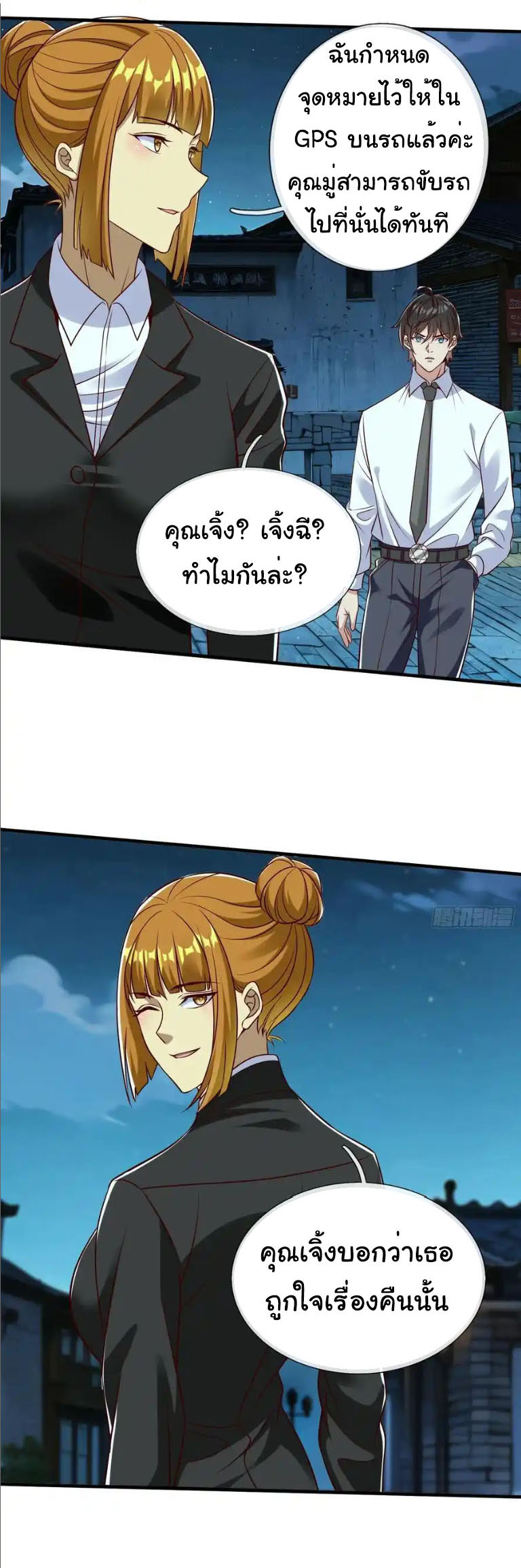 The god of war is reborn to avenge ตอนที่ 71 หน้า 17