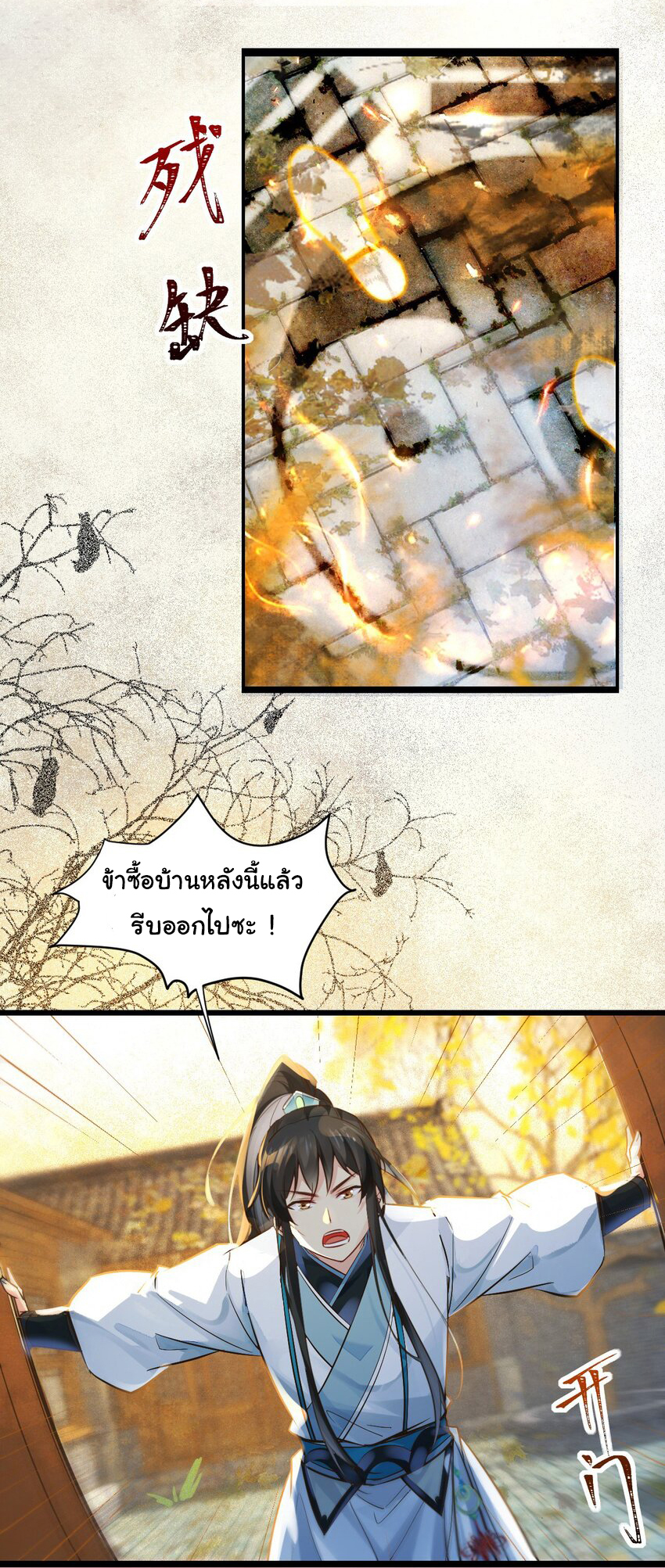 ชะตาฟ้าสั่งให้ข้าเป็นเทพ ตอนที่ 1 หน้า 16