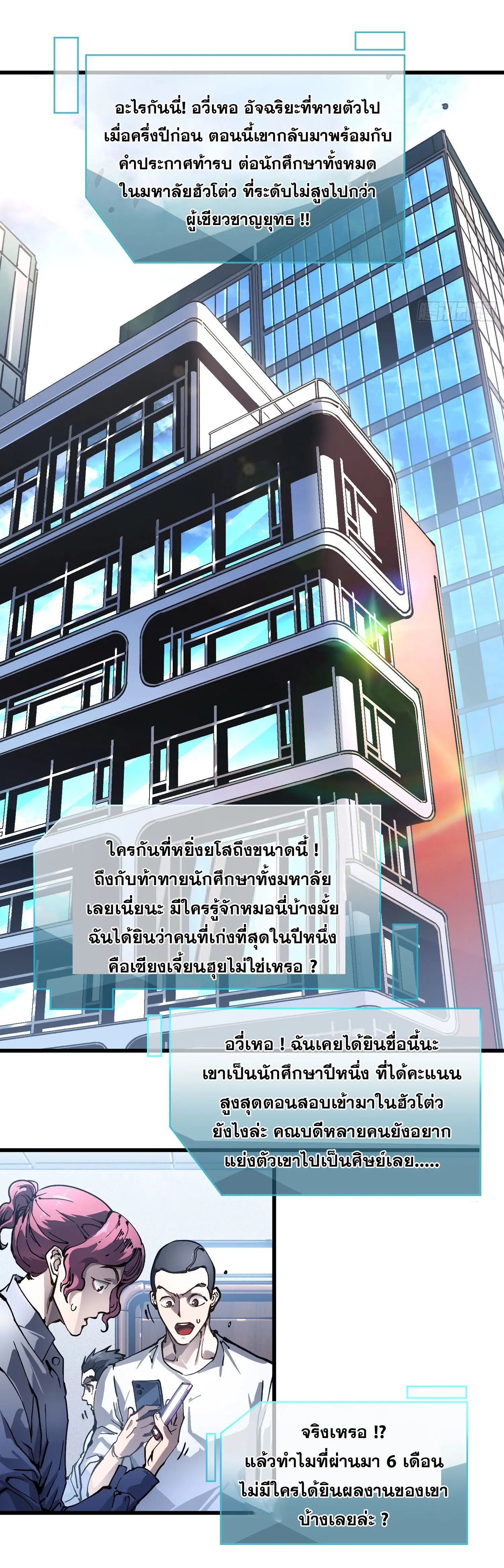 ( อ่านฟรี 80 ตอน ) ขอให้ข้าเป็นราชาเเห่งเหล่ามอนเตอร์ ( Martial Evolution Start by Awakening the King of Monsters ) ตอนที่ 69 หน้า 15
