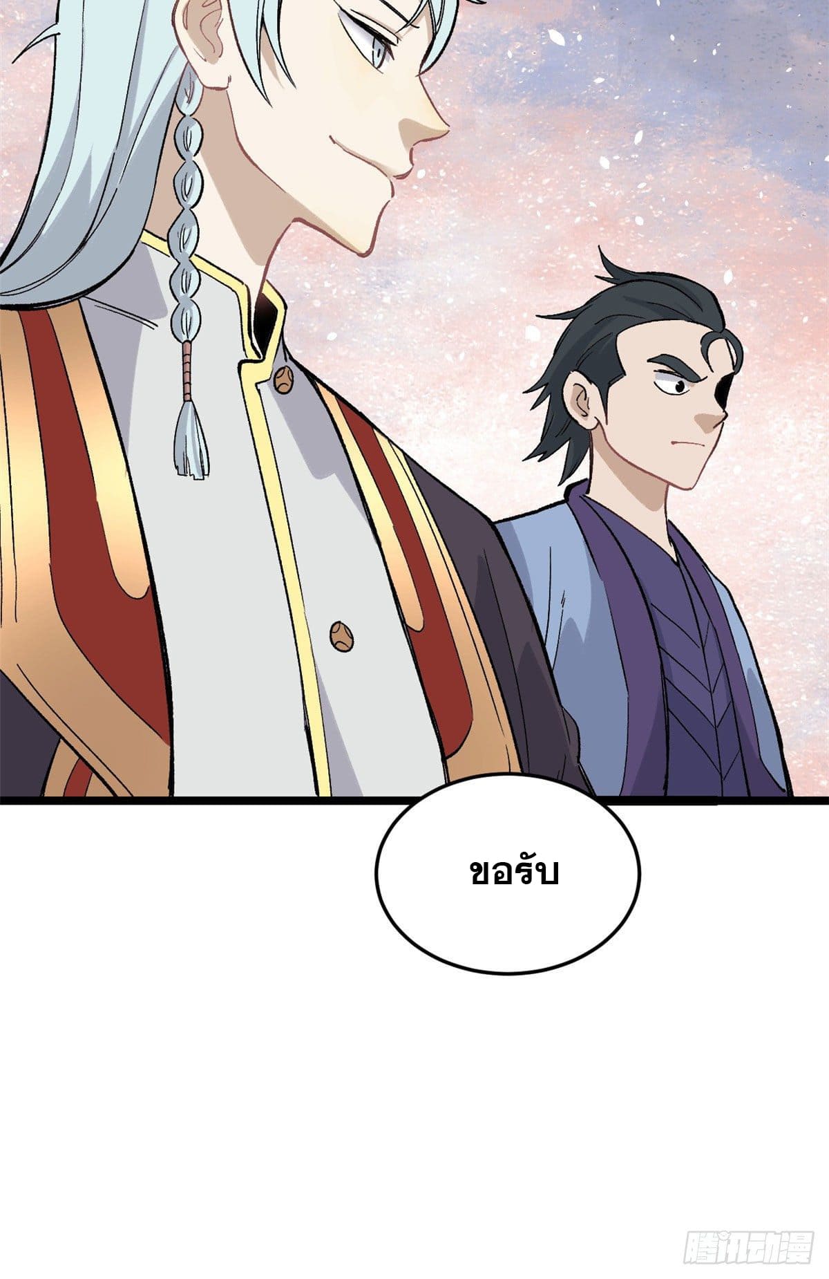 นิกายที่แข็งแกร่งที่สุด (ทันจีน) ตอนที่ 88 หน้า 24