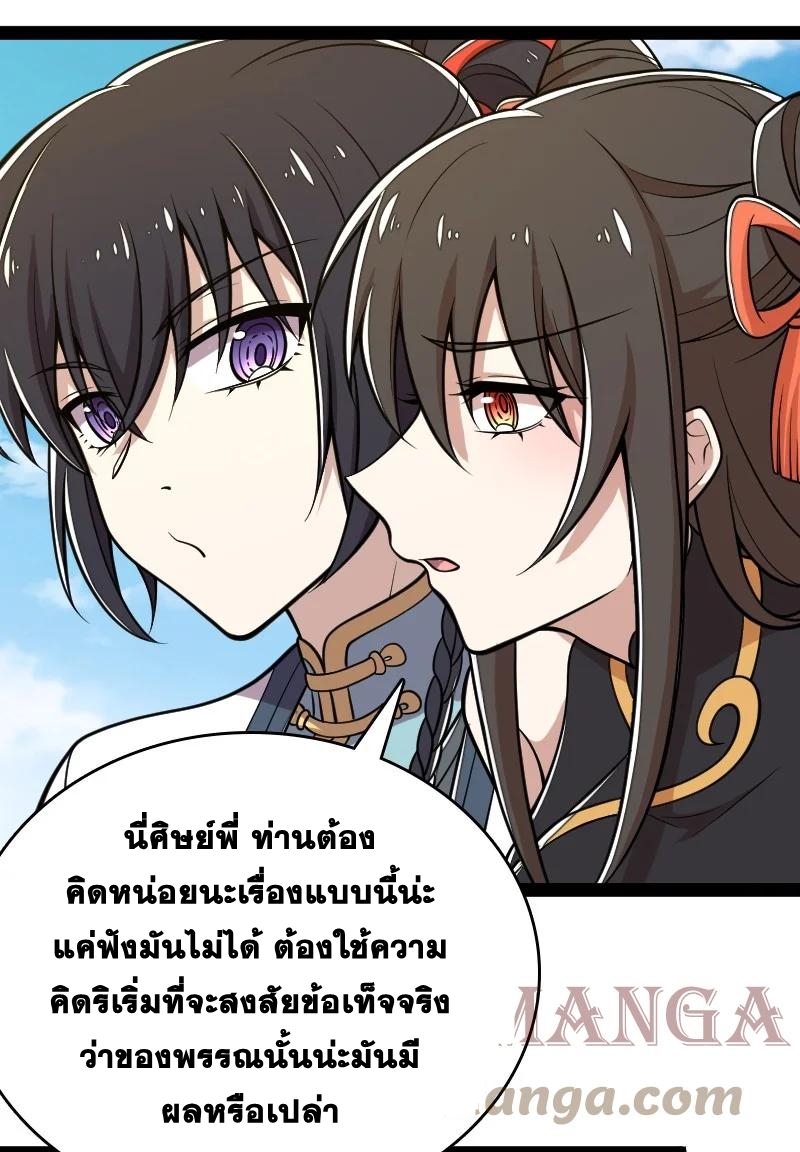 ชีวิตอันสันโดษของจักพรรดิ์หลินเกอ ตอนที่ 124 หน้า 19