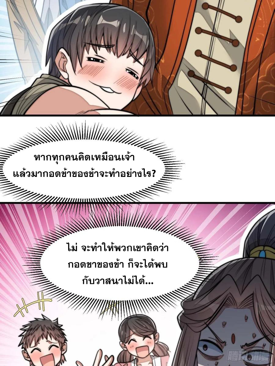 บุรุษที่มีโชค คงไม่ใช่ข้าแล้วแหละ ตอนที่ 28 หน้า 9