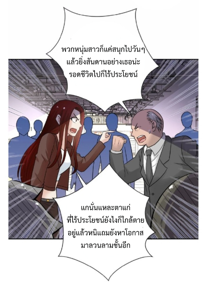 Apocalyptic Super System ตอนที่ 12 หน้า 30