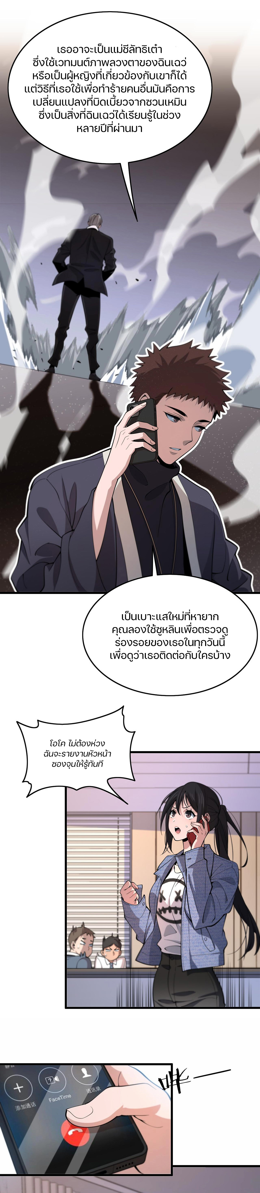 The Grand Master came down from the mountain ตอนที่ 26 หน้า 6