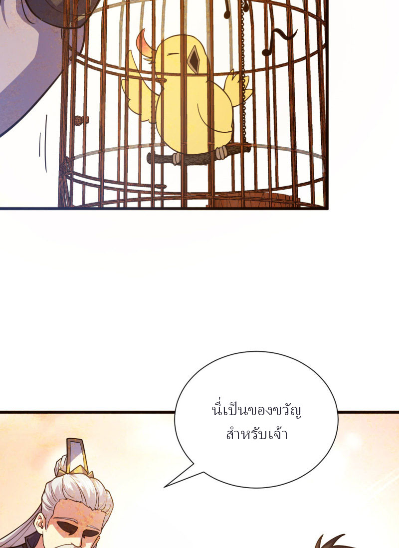 ข้ารอดพ้นจากทัณฑ์สวรรค์ 999 ครั้ง ตอนที่ 7 หน้า 53