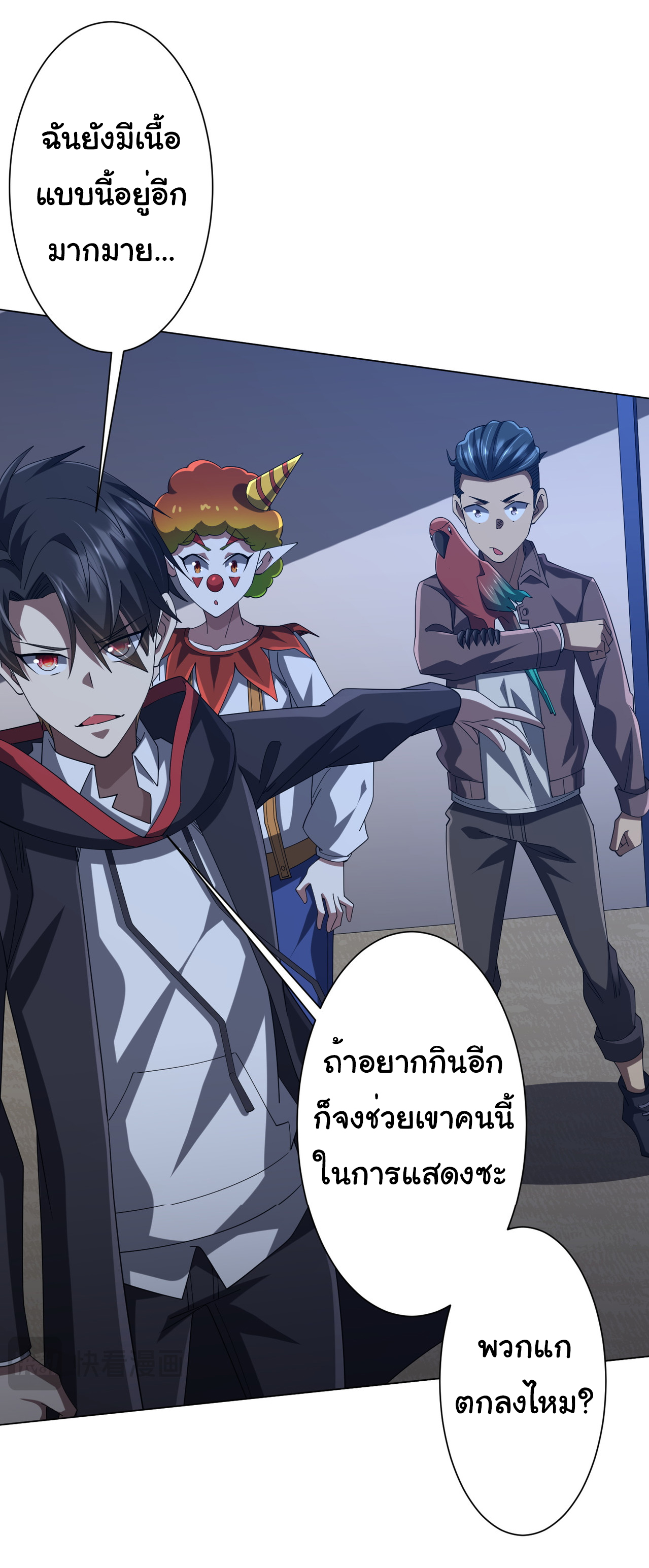 Start with trillions of coins ตอนที่ 135 หน้า 20