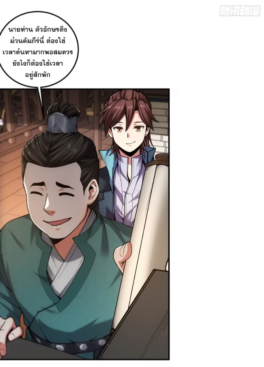 หาญท้าชะตาฟ้า ปริศนายุทธจักร ตอนที่ 24 หน้า 53