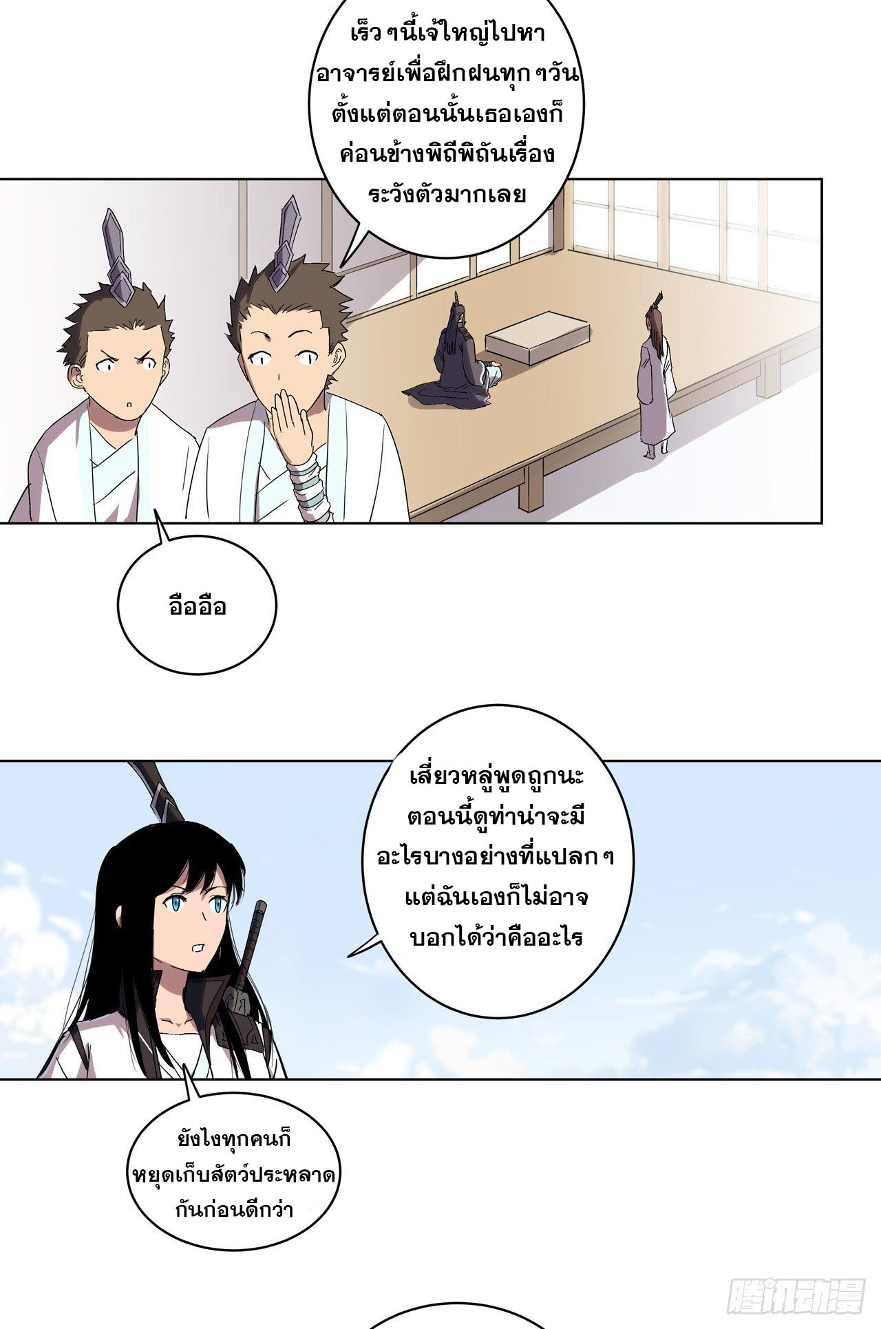 Cultivator vs Superhero (ทันจีน) ตอนที่ 62 หน้า 8