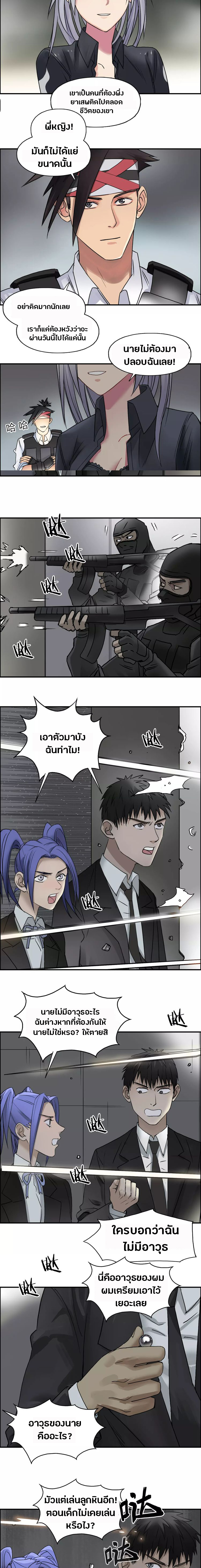 Super Cube ตอนที่ 36 หน้า 6