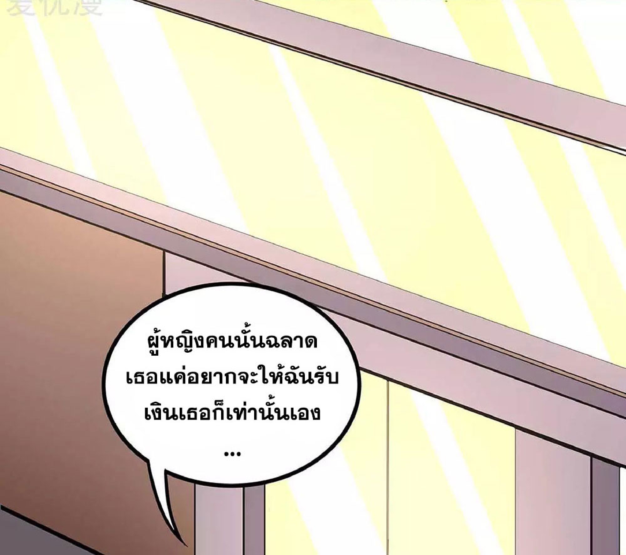 โครตเกรียนเซียนโอสด ตอนที่ 133 หน้า 15