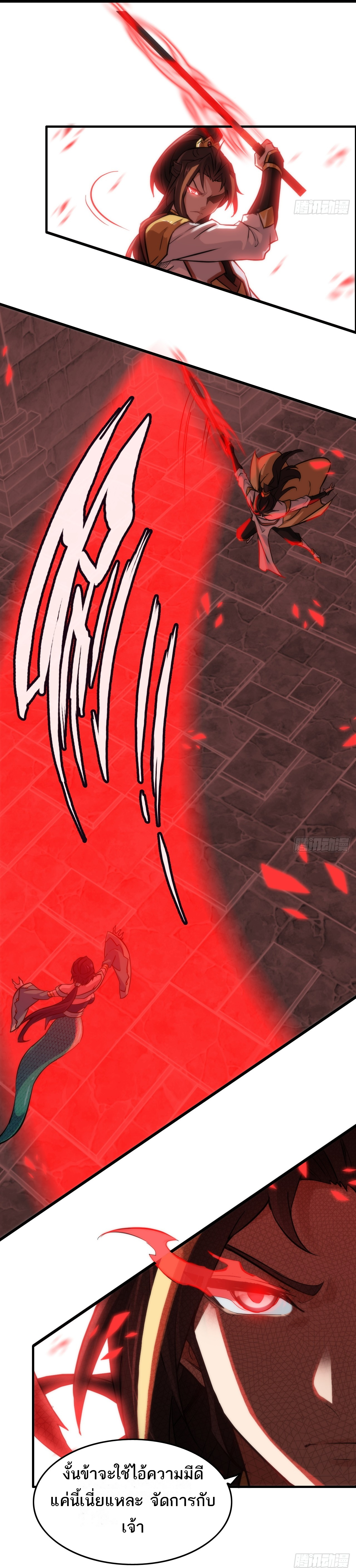 ชีวิตนี้ขอฝึกเป็นเซียนให้ฟ้าเห็น ตอนที่ 29 หน้า 13