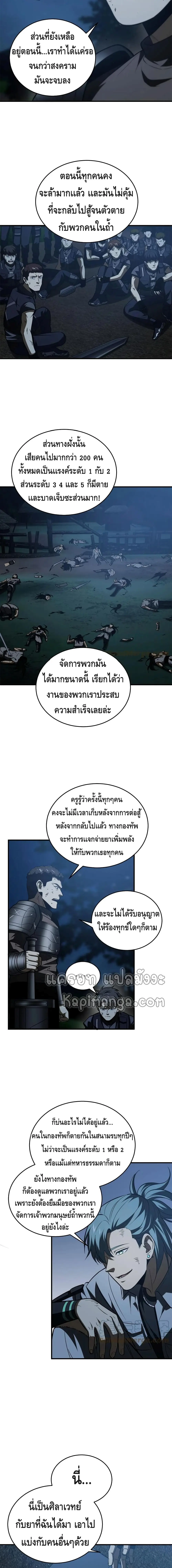 [ชนจีน] ระบบจอมยุทธ์สุดโกงแห่งโลกคู่ขนาน - Global Martial Arts ตอนที่ 146 หน้า 8