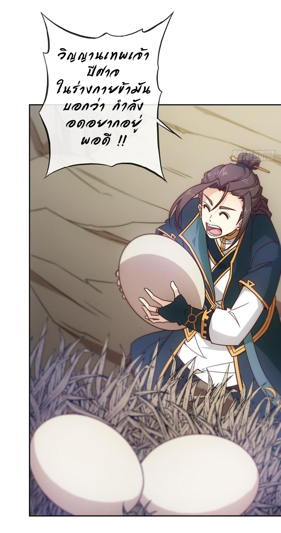 เทพเจ้าหงส์สวรรค์ ตอนที่ 14 หน้า 31