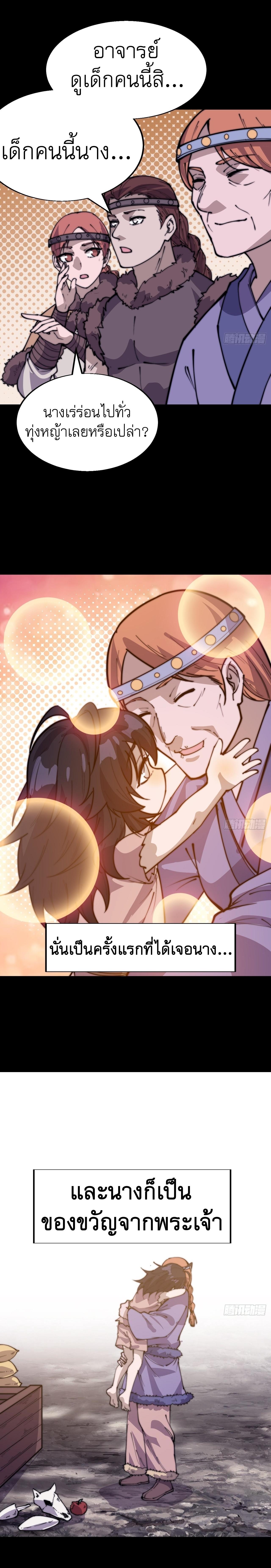 Starting a Mountain ตอนที่ 339 หน้า 4