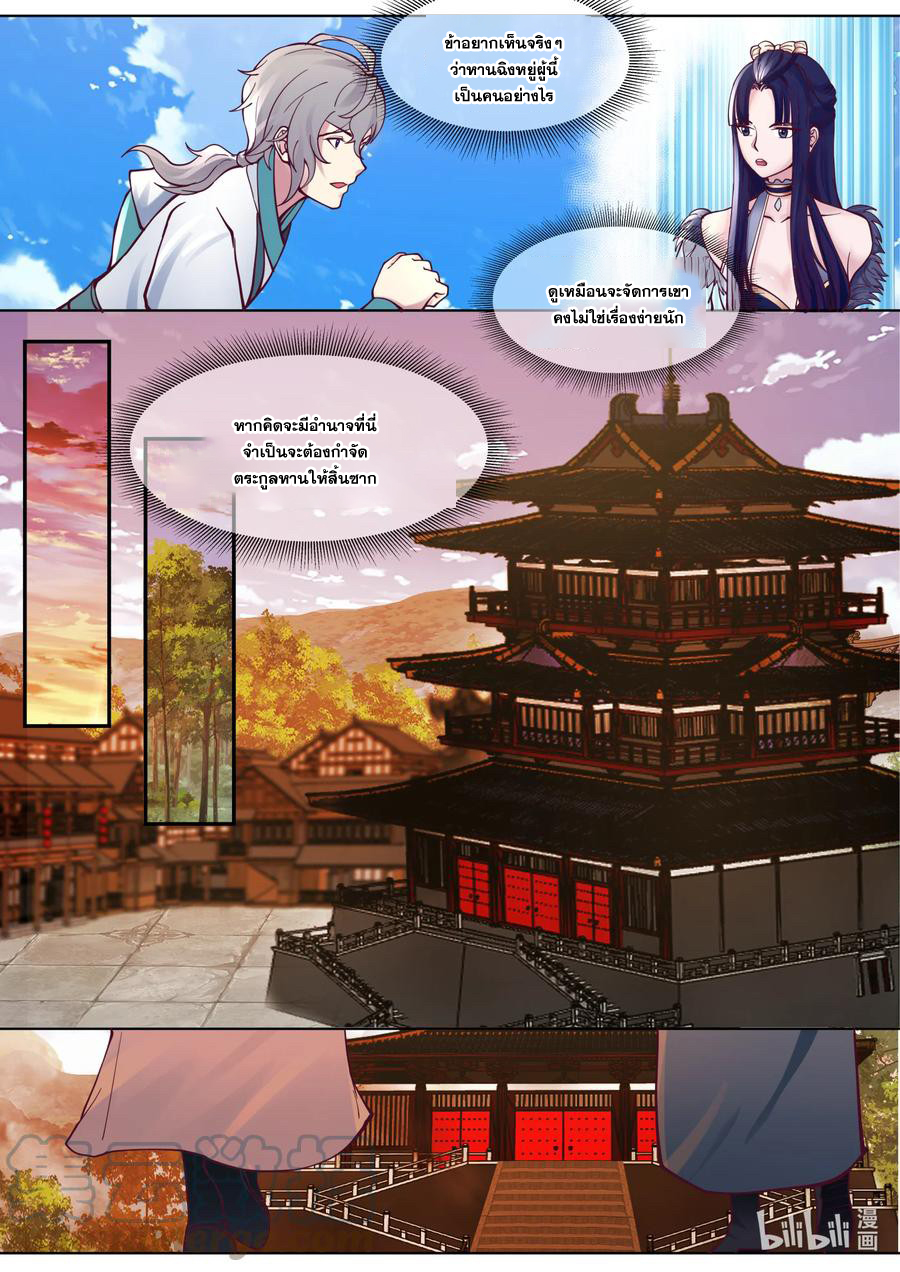 เทพสายฟ้า ราชาสงคราม ตอนที่ 667 หน้า 3