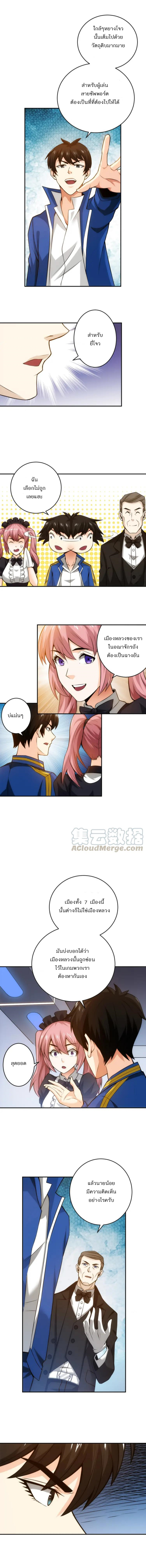 [ชนจีน] เมื่อผมต้องเติมเกม 30,000 ล้านดอลลาร์ ตอนที่ 21 หน้า 6