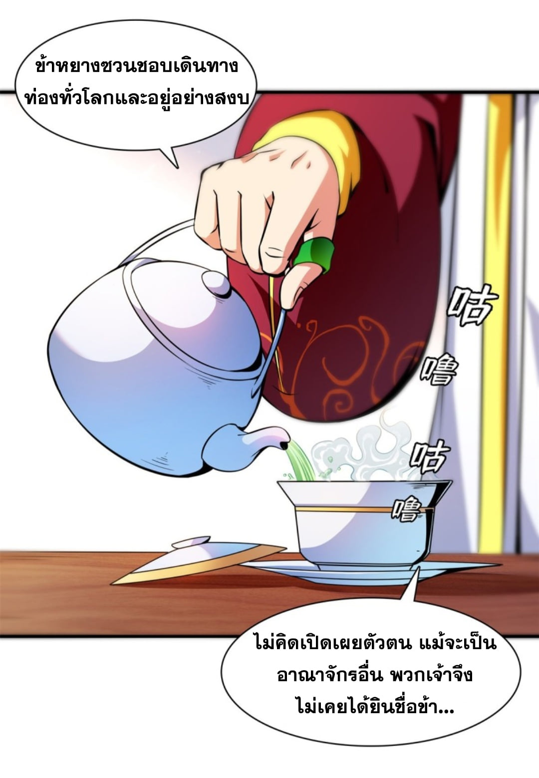 Library Of Heaven's Path ตอนที่ 123 หน้า 2