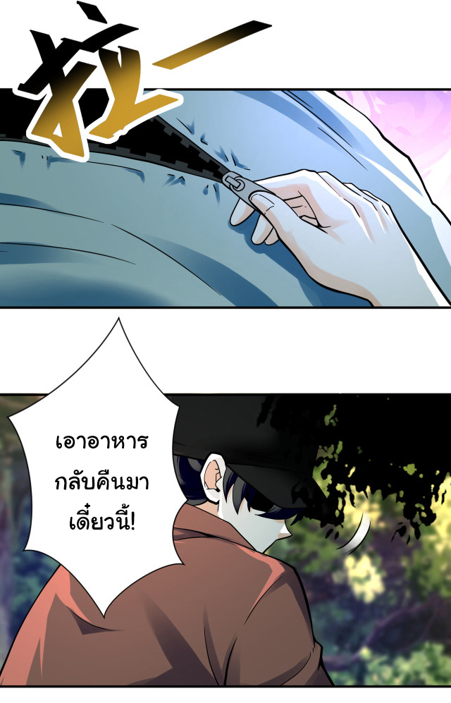 Apocalyptic Super System ตอนที่ 386 หน้า 2