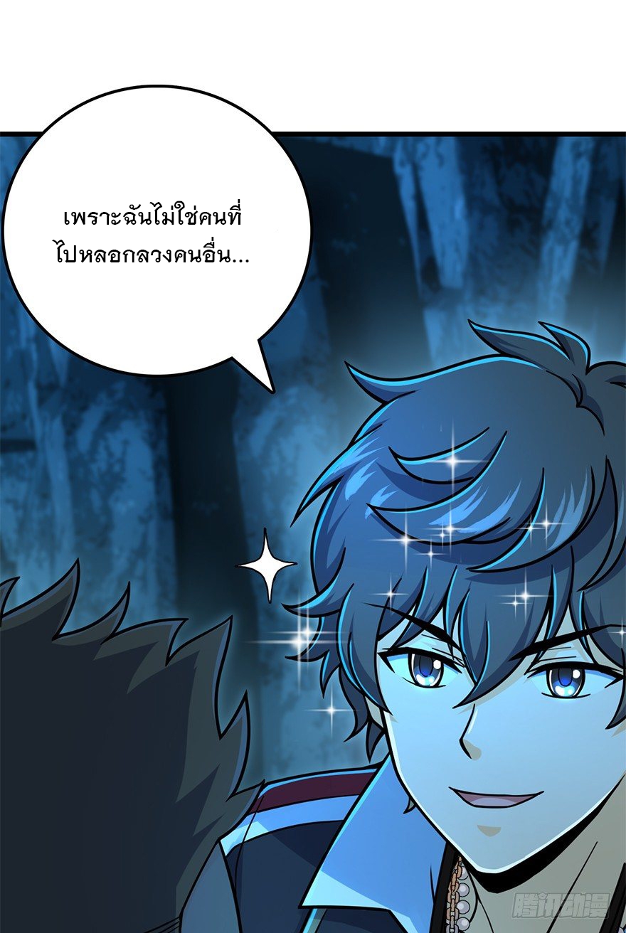 ชีวิตใหม่ของราชาจอมกวน ตอนที่ 42 หน้า 29