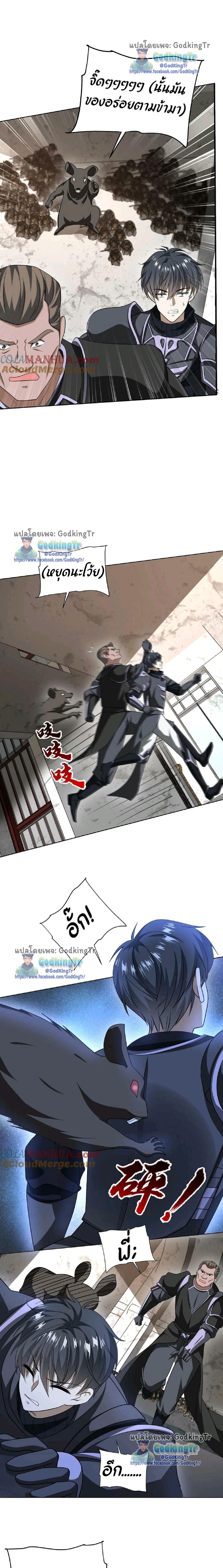 ระบบห้วงมิติกับการกักตุนเนื้อหมู 1 หมื่นตันก่อนวันสิ้นโลก ตอนที่ 19 หน้า 2