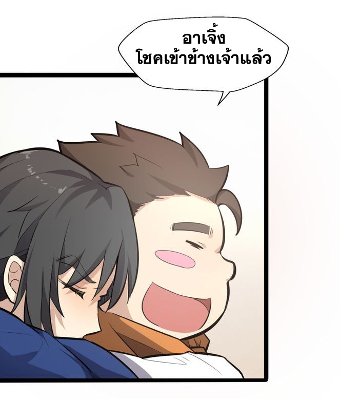 The Gateway Of Revolution : ประตูชีวิตแห่งการหวนคืน ตอนที่ 4 หน้า 18