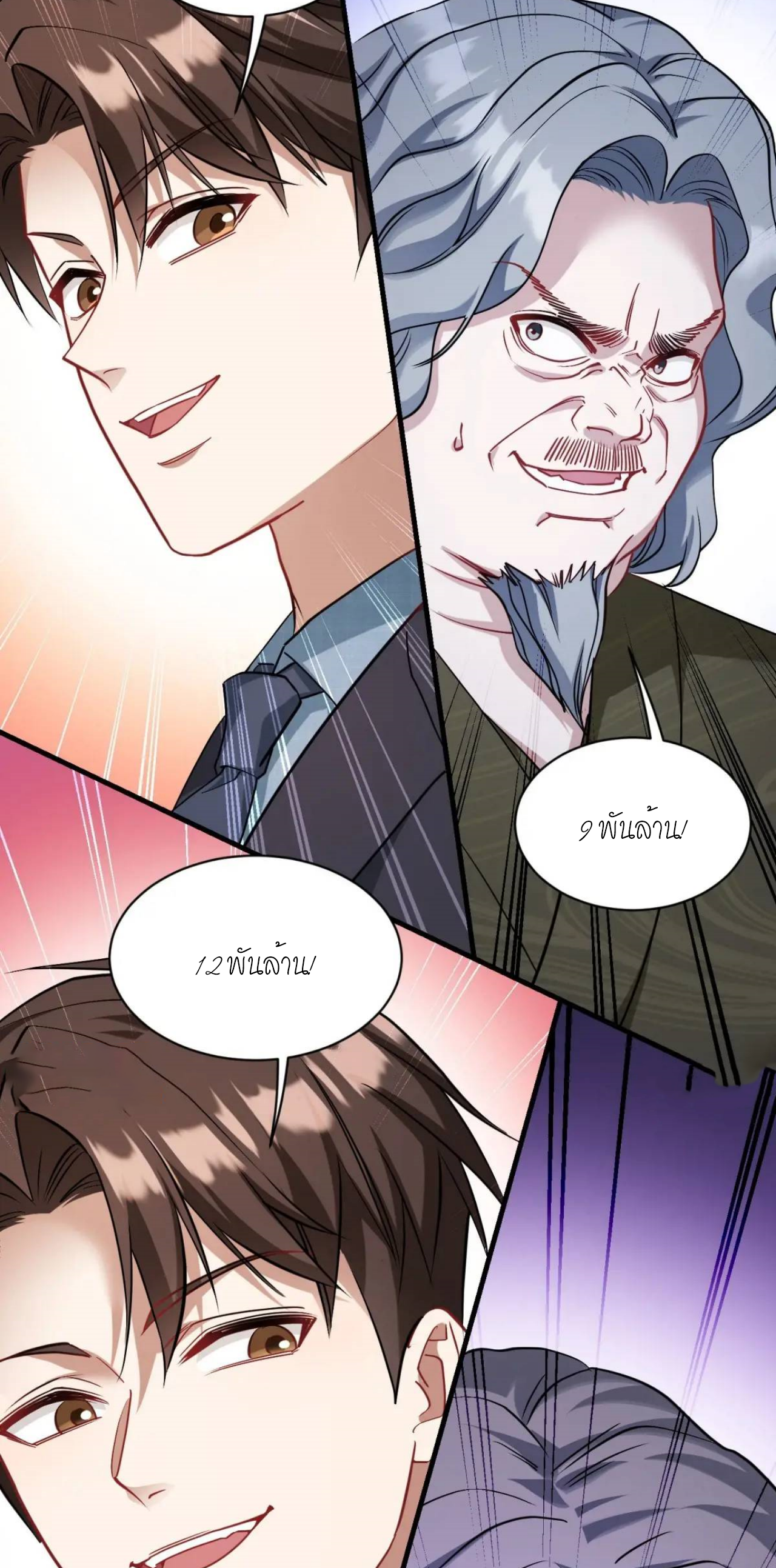 ผมไปเกาะสาวสวยกิน, แต่ตอนนี้ฉันเป็นคนร่ำรวยแล้ว~ ตอนที่ 38 หน้า 2