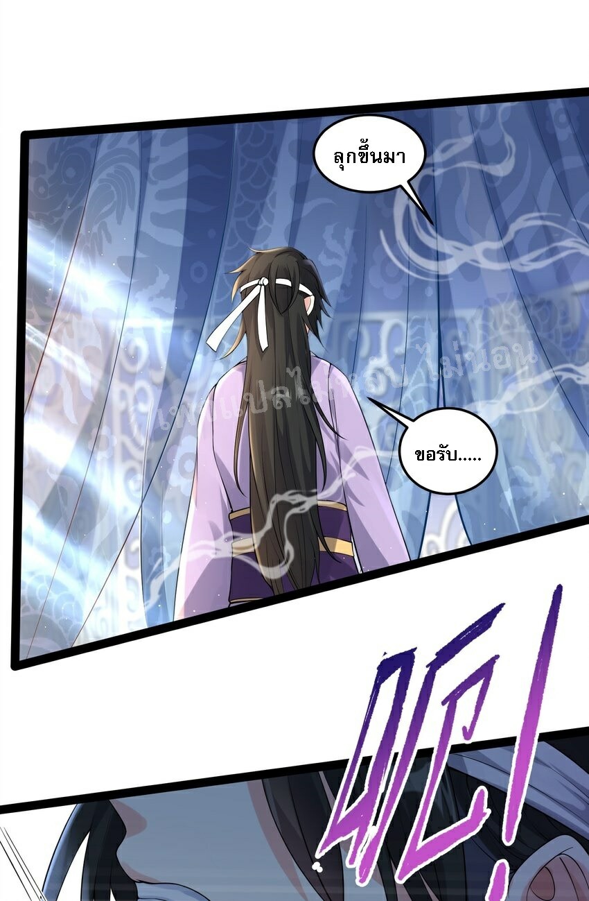 ดันเกิดใหม่เป็นสุดยอดวายร้ายหมายเลขหนึ่ง ตอนที่ 35 หน้า 27