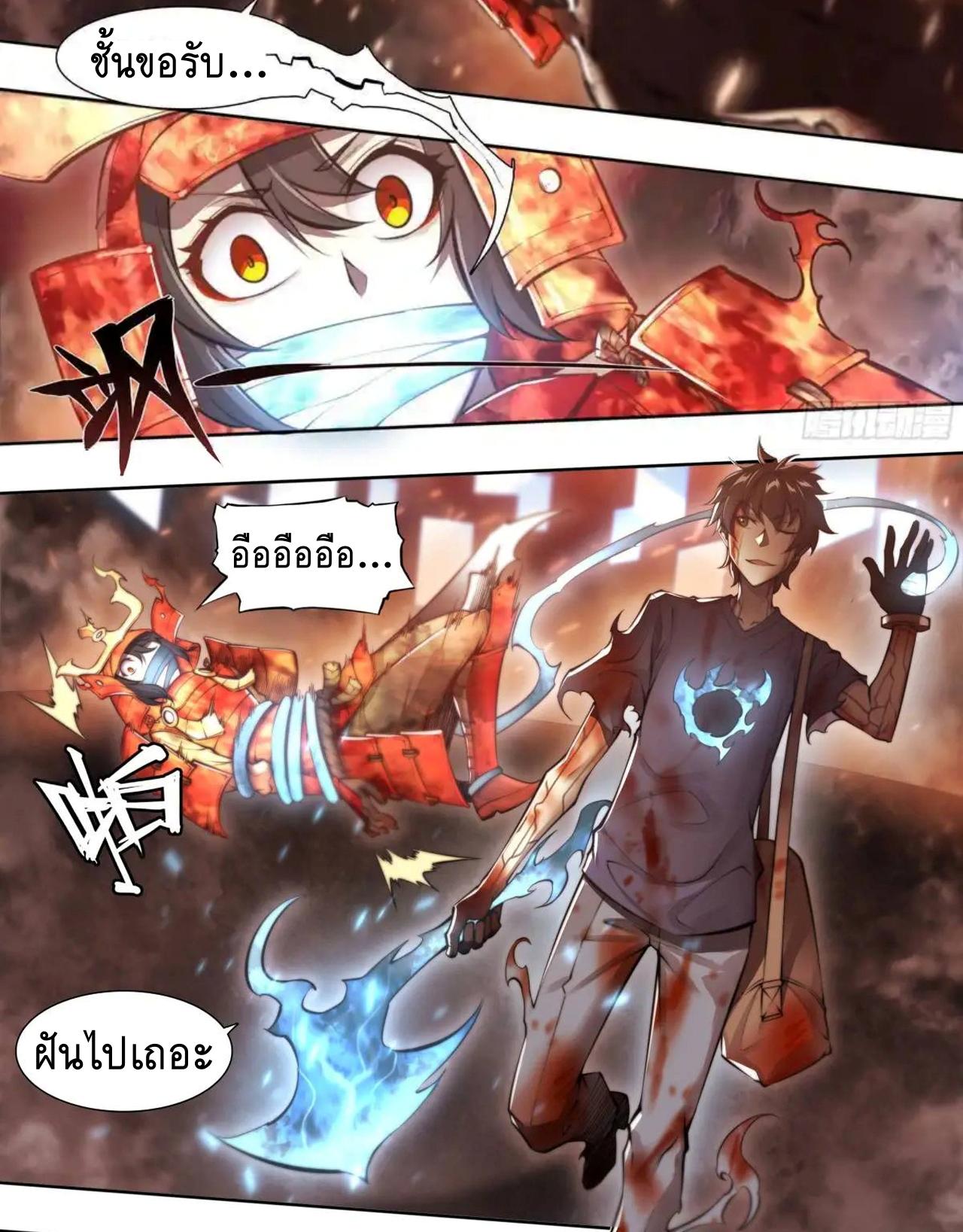 Apocalypse Forecast ตอนที่ 104 หน้า 23