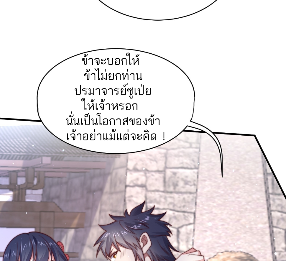 ซวยแล้วข้าโดนตามล่าจากศิษย์ในสำนัก ตอนที่ 18 หน้า 27