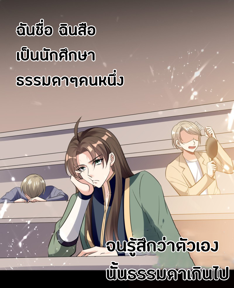 The ultimate son-in-law from different world ตอนที่ 23 หน้า 4