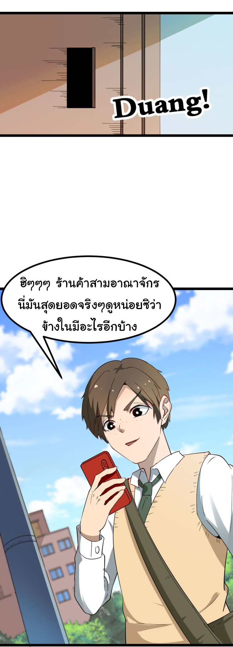 Sanjie Taobao Store ระบบร้านค้าเทพเจ้า ตอนที่ 2 หน้า 26