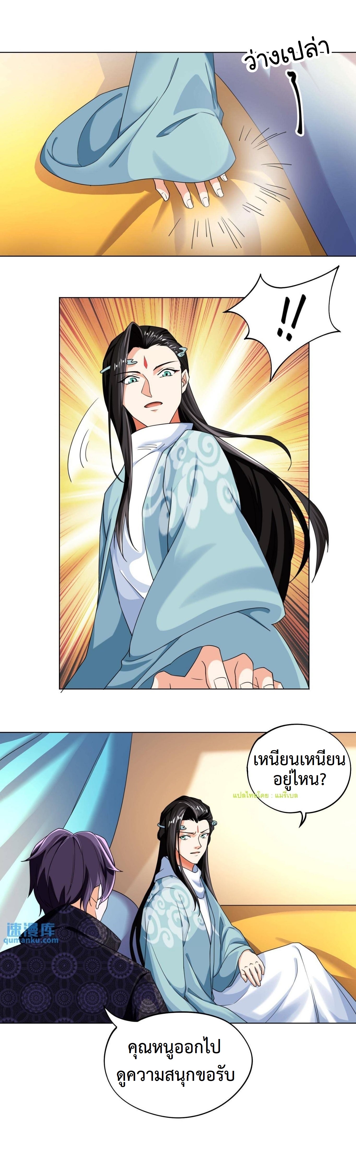 ปีศาจที่ไร้เทียมทานในโลก ตอนที่ 58 หน้า 7