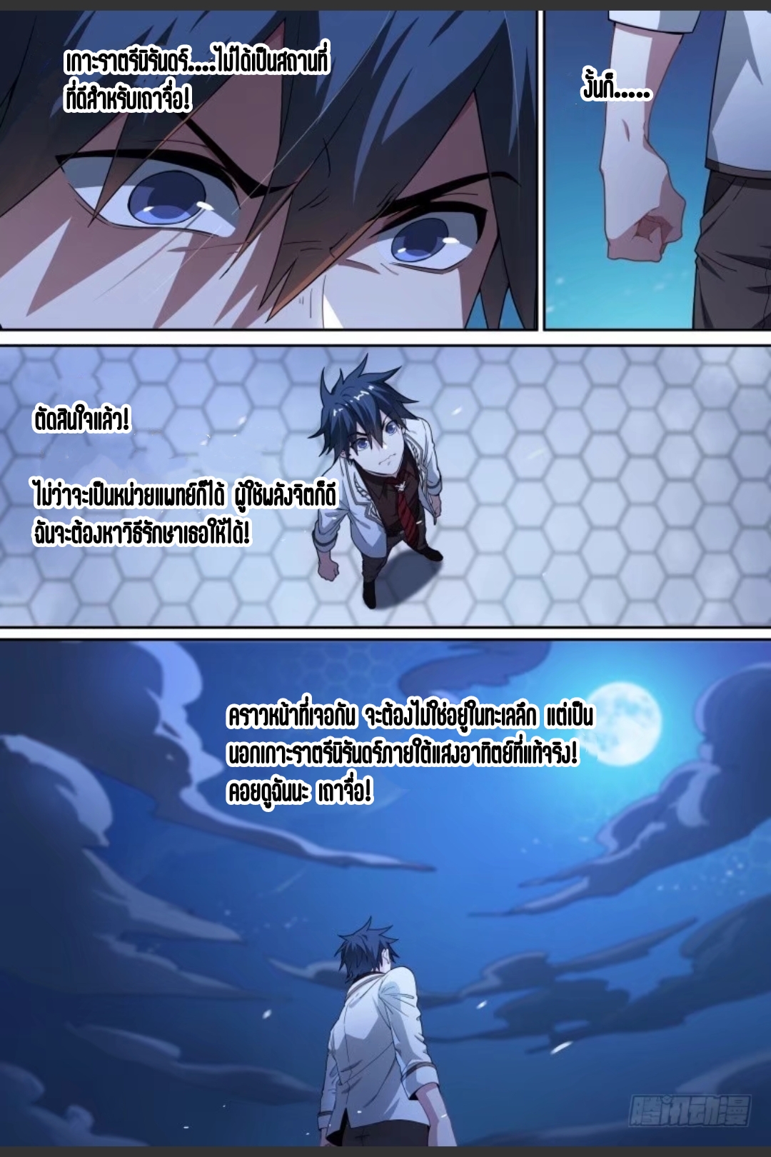 สุดยอดจ้าวจิตวิญญาณ ตอนที่ 81 หน้า 17