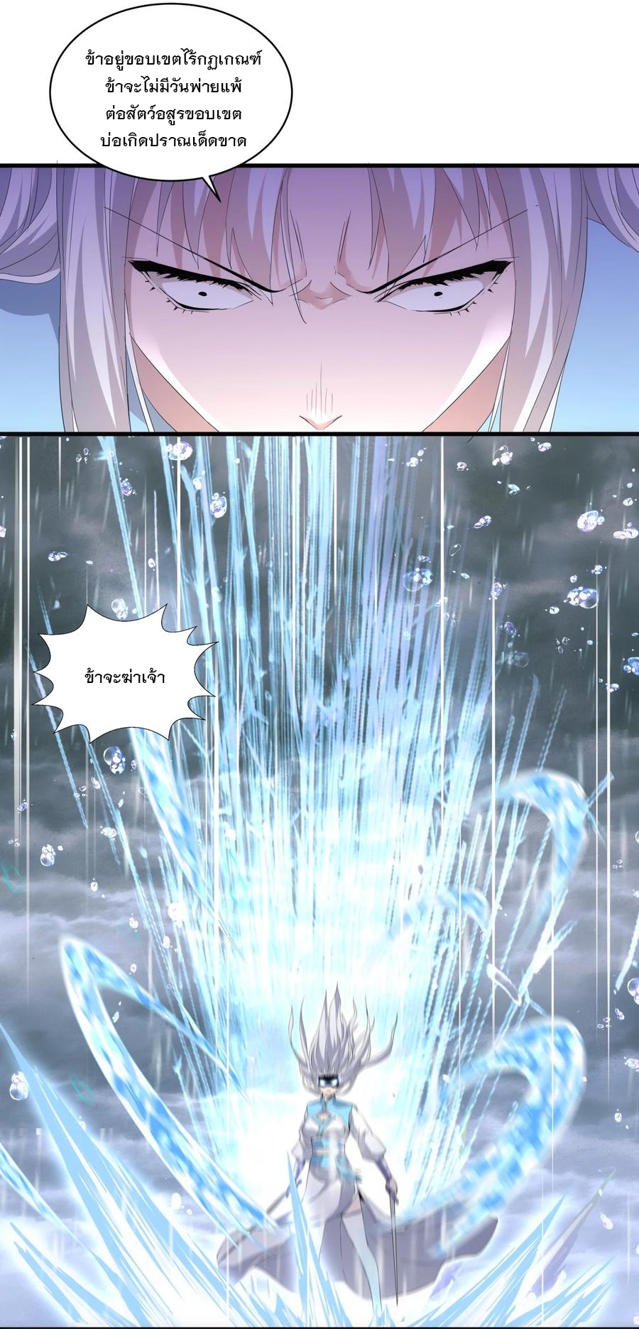 มหาเทพเอกะหมื่นบรรพกาล (จบ) ตอนที่ 69 หน้า 15