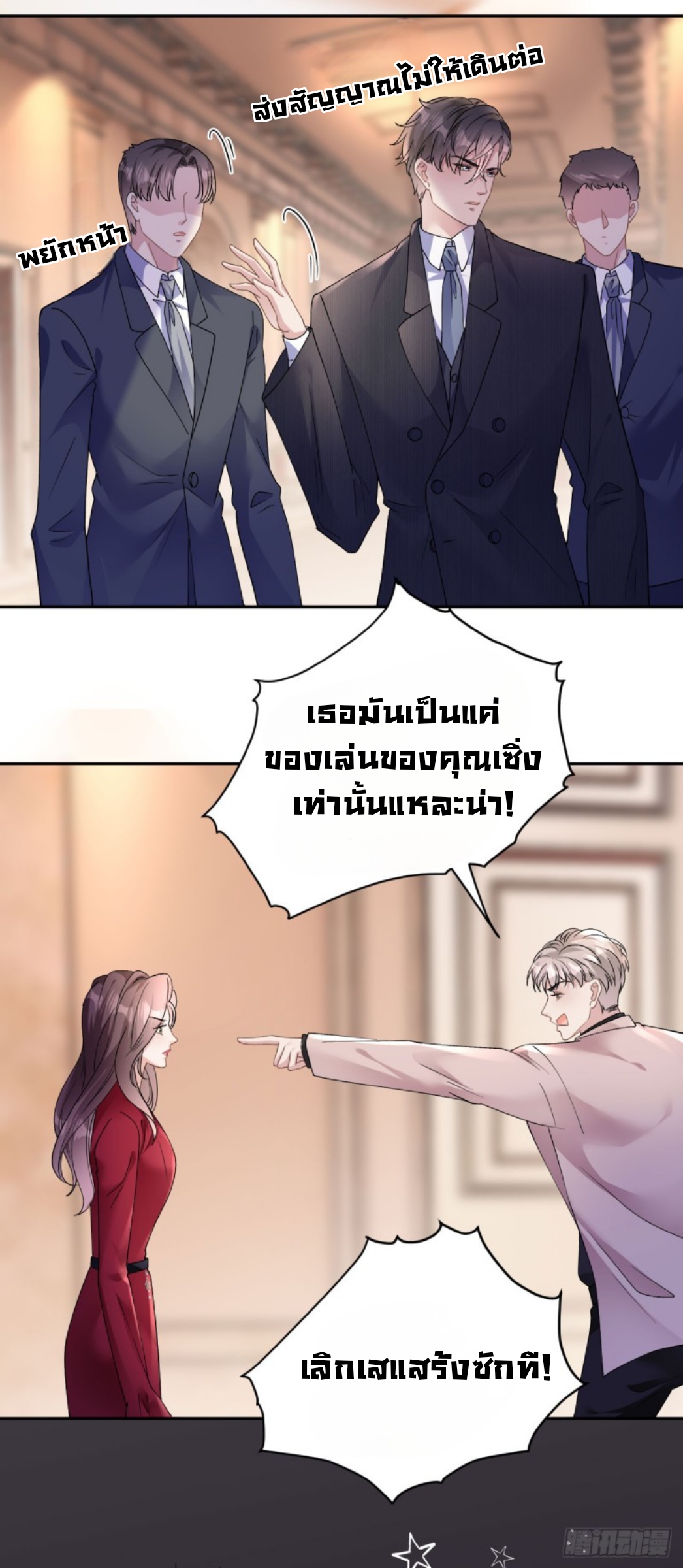 ดั่งไฟรักที่แผดเผา ตอนที่ 15 หน้า 5
